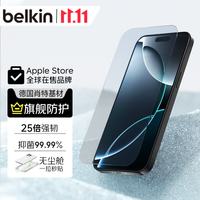 贝尔金 适用于苹果17Pro钢化膜iPhone17Pro贴膜苹果17Pro防摔手机膜德国肖特抑菌基材 OVA193