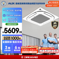 奥克斯 中央空调 5匹变频单冷天花机二级能效 双排铜管 办公室商用空调KF-120QW/BPR3QCBS(B2)