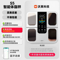 沃莱智能体脂秤体重秤家用电子秤减肥瘦身专用高精准度测脂健康秤