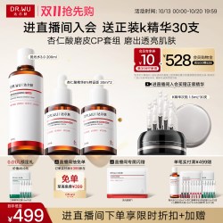达尔肤 杏仁酸磨皮护肤品套装礼盒祛痘去闭口