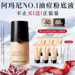 EMPORIO ARMANI 权力PRO红标粉底液#2  30ml+同款5ml*6(到手60ml)+防晒凝露5ml持妆遮瑕油皮送女友生日礼物
