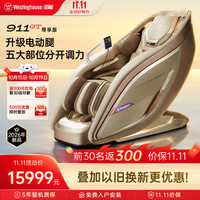 西屋911GT按摩椅-升级AI智能9档分区控力-专业肩颈旗舰按摩