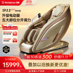 西屋911GT按摩椅-升级AI智能9档分区控力-专业肩颈旗舰按摩