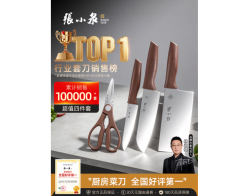 張小泉 张小泉 厨房套装刀具 和煦刀剪套装