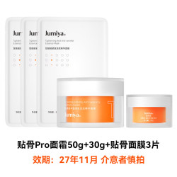 绽媄娅 贴骨Pro面霜50g+30g+3片贴骨面膜