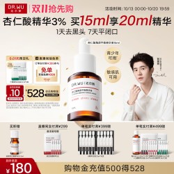 达尔肤 全新杏仁酸精华6%祛痘去闭口角质敏肌