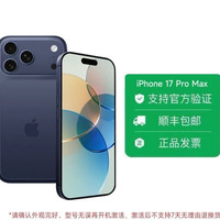 苹果 iPhone17 Pro Max全网通5G 双卡双待手机