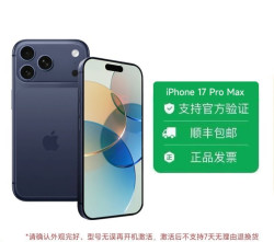 苹果 iPhone17 Pro Max全网通5G 双卡双待手机