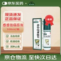 本草纲目 麝香祛痛搽剂100ml活血祛瘀消肿止痛 跌打损伤 关节疼痛 风湿骨痛专治