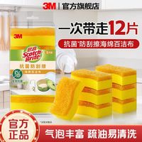 百亿补贴：3M 思高抗菌防刮擦洗碗布洗碗清洁海绵百洁布厨房吸水抹布