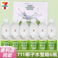 百亿补贴：椰轻说 711便利店椰子水1L*6瓶