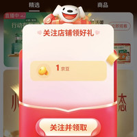 「飞鹤爱本官方旗舰店」关注1京豆