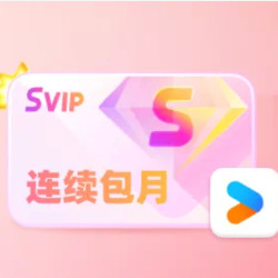优酷 SVIP连包月卡