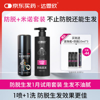 达霏欣 5%米诺地尔搽剂60ml瓶生发育发液+侧柏叶防脱去屑洗发水300ml 止脱生发 清爽去屑