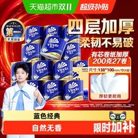 维达 蓝色经典有芯卷纸4层卫生纸家用实惠囤货装多规格装 200g*27卷