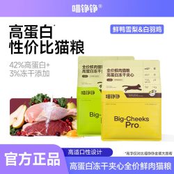喵铮铮 高蛋白冻干夹心猫粮幼猫成猫全价鲜肉主粮
