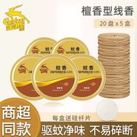 Goldeer 1981 蚊香线香 除臭去异味檀香 家用驱蚊盘香灭蚊香送托盘和阻燃棉