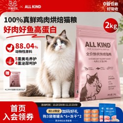 暂无信息 All Kind全价烘焙猫粮三文鱼鸡肉全品种全阶段肠胃养护主粮美毛
