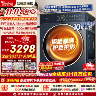 国家补贴：小天鹅 小乌梅3.0热泵式烘干机10KG变频  自清洁97Pro