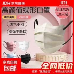 一次性口罩蝶形护眼角