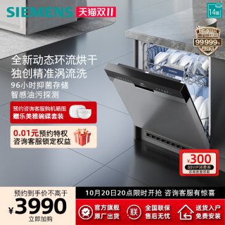 西门子 14套洗碗机嵌入式甲流病毒消杀智能抽湿烘干 SJ43HS00KC