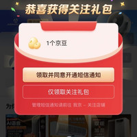 「艾美特京东自营旗舰店」关注1京豆