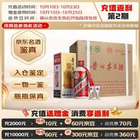 值友专享、折1718.9/瓶、PLUS会员：茅台 2026年 飞天 酱香型白酒 53度 500mL*6瓶整箱装