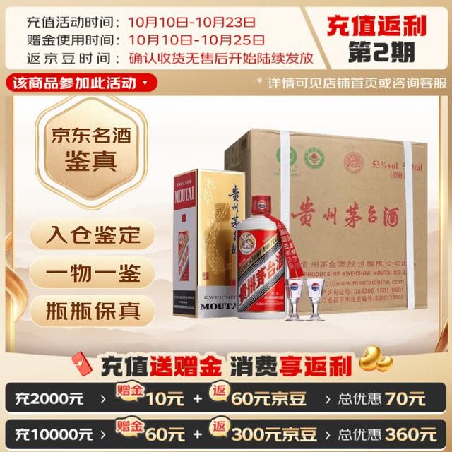 PLUS会员：茅台 2026年 飞天 酱香型白酒 53度 500mL*6瓶整箱装