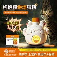 萌得贝 低温烘焙猫粮主食无谷成猫幼猫宠物品种全期全价鲜肉150g