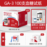 三诺 GA-3血糖试纸 100支瓶装试纸+采血针+酒精棉+赠品