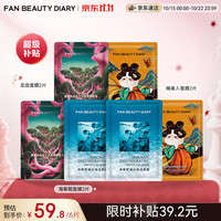 美黎汎 海葡萄面膜*2+睡美人面膜*2+龙血面膜*2 补水保湿fanbeauty