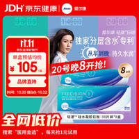 爱尔康 进口硅水凝胶防UV隐形眼镜轻澈日抛型 30片*8盒 400度
