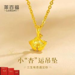 莱百福 黄金999吊坠足金三生有幸项链银杏叶节日老婆带礼盒