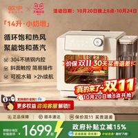 欧宁 蒸风炉电烤箱304不锈钢内胆蒸烤炸一体小奶墩14L