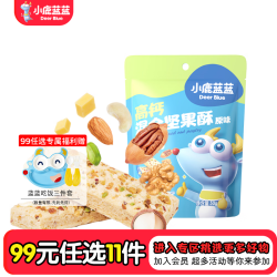 小鹿蓝蓝 宝宝零食饼干磨牙米饼原味饼干零食后台加赠 原味坚果酥/50g