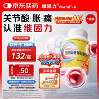 维固力 硫酸氨基葡萄糖胶囊 0.25g*120粒