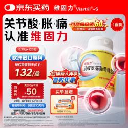 维固力 硫酸氨基葡萄糖胶囊 0.25g*120粒