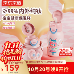 京东京造 儿童保温杯 水杯子大容量吸管杯带杯套挂绳 550ml粉