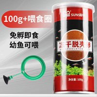 森森 丰年虾脱壳卵丰年虾卵灯科鱼孔雀鱼幼鱼开口鱼食小型斗鱼饲料