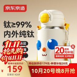 京东京造 纯钛双饮保温杯大容量便携水壶儿童上学水杯子550ml