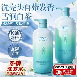 采乐 多肽控油蓬松洗发水去屑去痒持久留香氨基酸男女士洗发液800ml