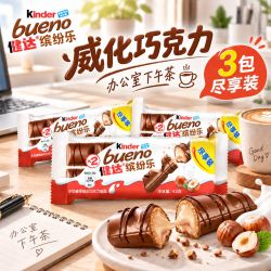 健达 缤纷乐巧克力3包装牛奶榛果威化原味休闲儿童零食办公下午茶
