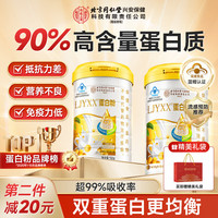同仁堂 乳清蛋白质粉中老年人增强免疫力术后恢复医用补充营养奶粉500g