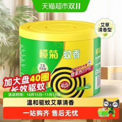 榄菊 蚊香盘 40盘 艾草清香型