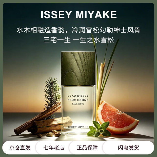 三宅一生 一生之水 雪松 男士淡香水 送男朋友 生日礼物 雪松香水100ml