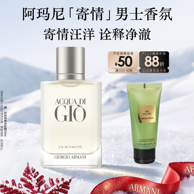 EMPORIO ARMANI 寄情男士香水50ml经典版海洋留香(赠阿玛尼高定香氛露50ml)