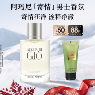 EMPORIO ARMANI 寄情男士香水50ml经典版海洋留香(赠阿玛尼高定香氛露50ml)