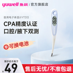 鱼跃 软头电子体温计YT313