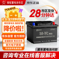 骆驼 汽车电瓶蓄电池官方55519嘉年华翼搏老款福克斯京东自营