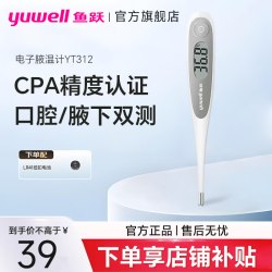 鱼跃 硬头电子体温计YT312
